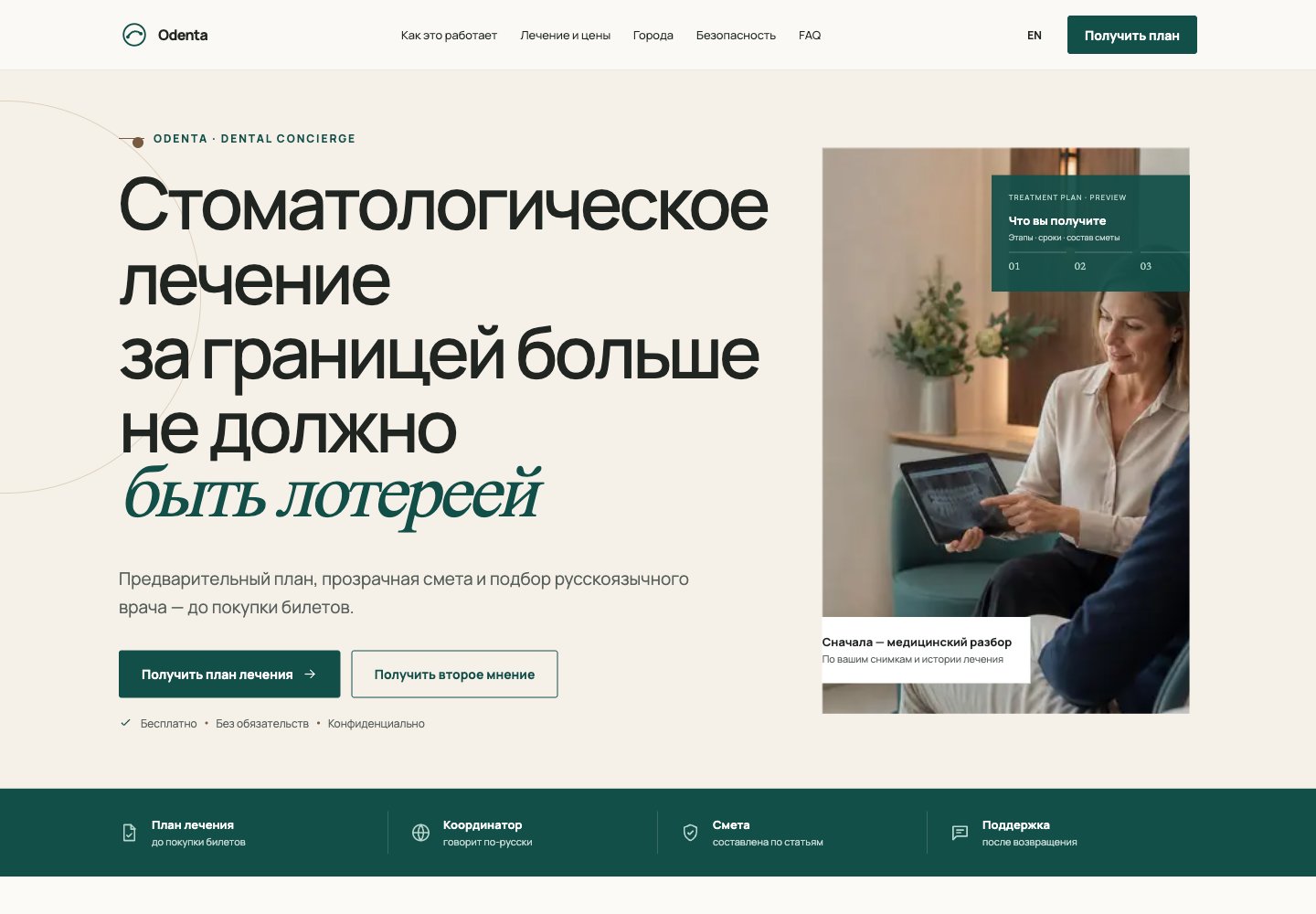 Главная Odenta: предложение сервиса стоматологического туризма
